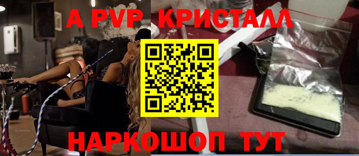 A-PVP Crystall Ишим