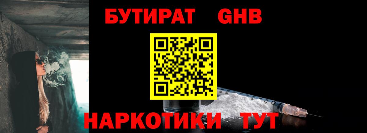 Бутират  БУТИРАТ вода  Вход с VPN  Ишим 