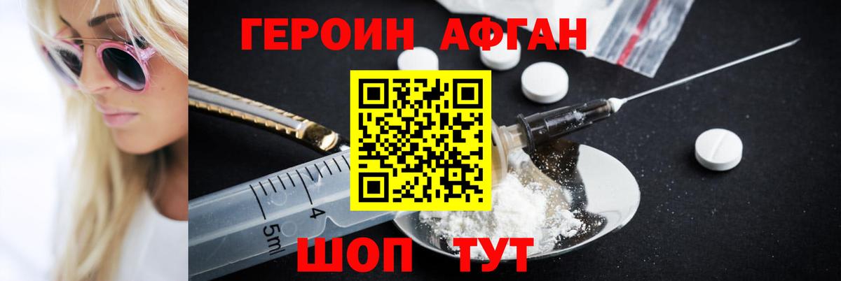 Ишим  ГЕРОИН  Вход с VPN  Героин гречка 