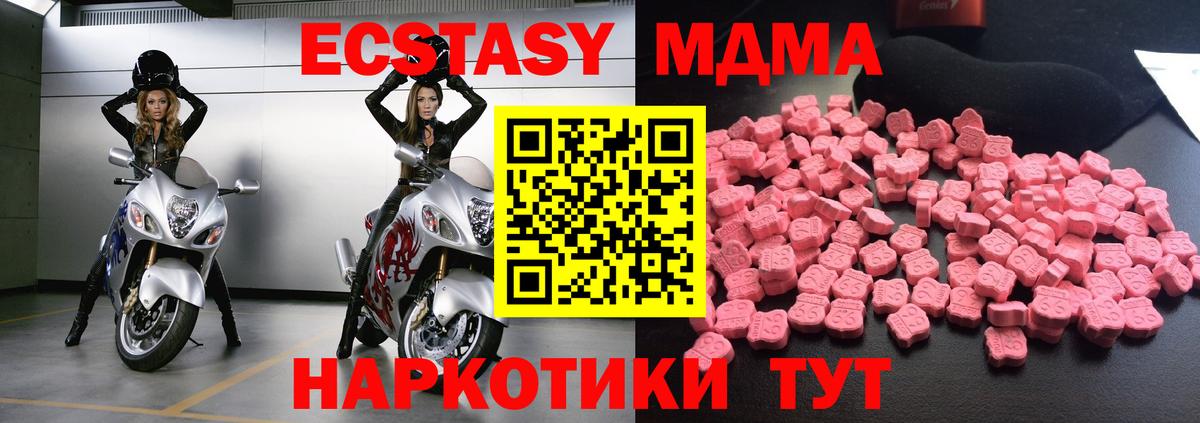 MDMA молли  Вход с VPN  MDMA crystal  Ишим 