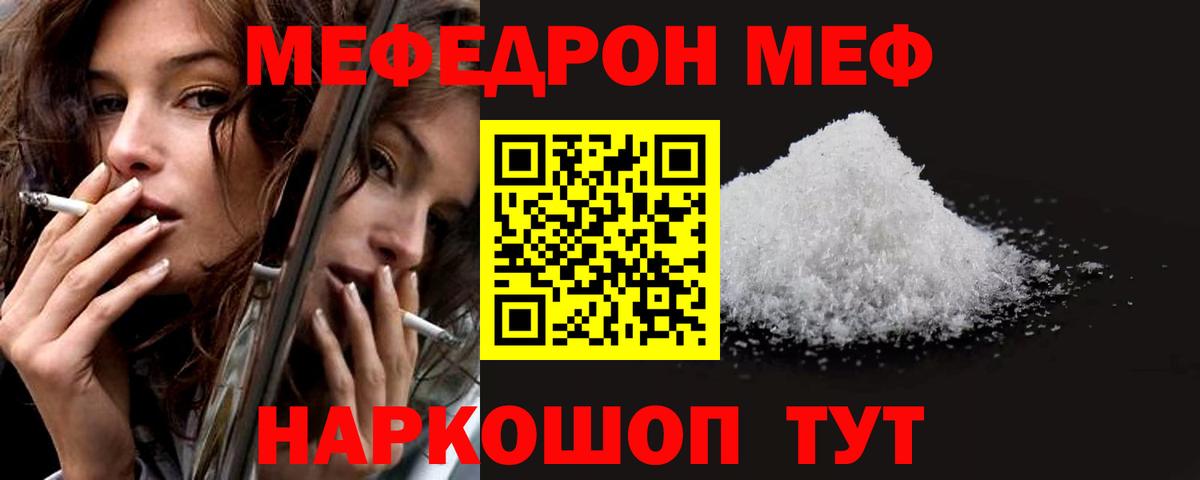 Ишим  МЯУ-МЯУ мука  купить наркотик  Мефедрон  Вход с VPN  Мефедрон VHQ 