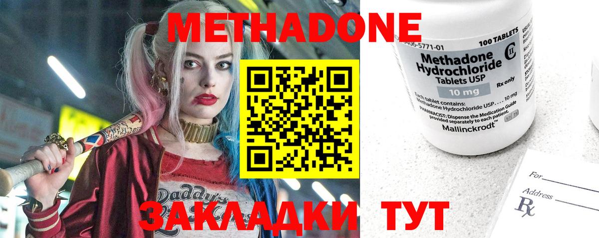 МЕТАДОН мёд  Вход с VPN  Ишим 